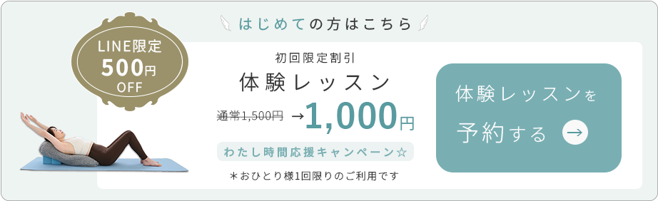 初回体験レッスン 500円OFFで予約する
